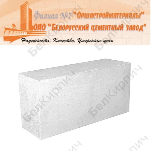 Газосиликатный блок D500 600x250x250 Оршастройматериалы